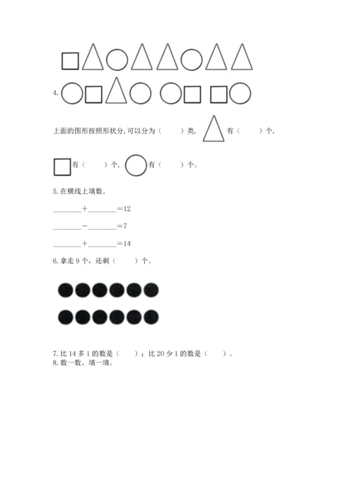 人教版一年级下册数学期中测试卷含完整答案（典优）.docx