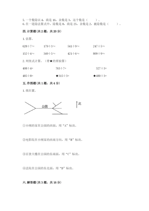 小学三年级下册数学期中测试卷（精选题）word版.docx