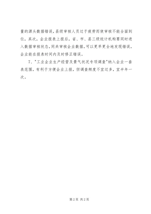 企业一套表经验交流.docx