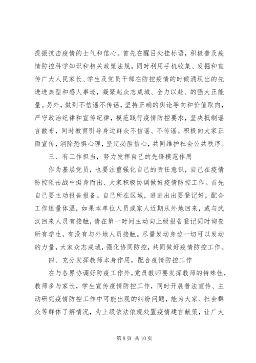 学习关于坚决打赢防控阻击战重要指示精神有感5篇 (2).docx