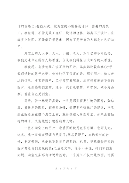 淘宝美工实习总结三篇.docx