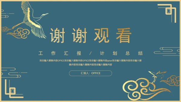 简约新国风轻奢工作汇报通用PPT模板
