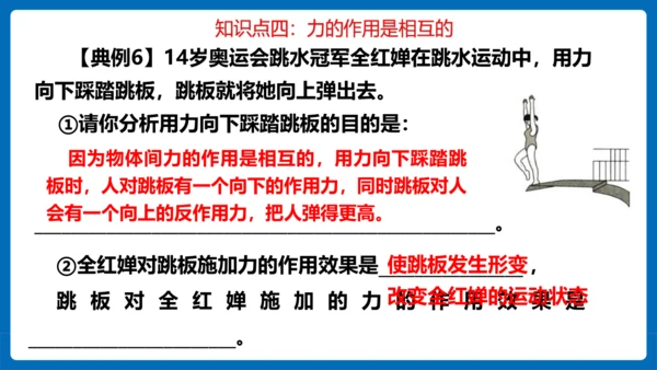 人教版 初中物理 八年级下册 第七章 力 7.1力（习题课） 课件(19页ppt）