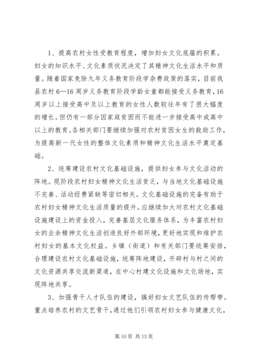 妇女参与文化建设现状调研报告 (3).docx