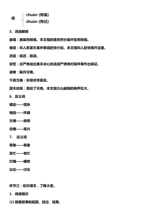 （核心素养目标）9. 猎人海力布 第一课时 教案设计