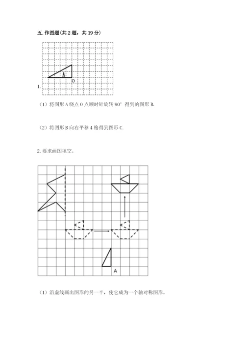 人教版五年级下册数学期末测试卷附完整答案【夺冠】.docx