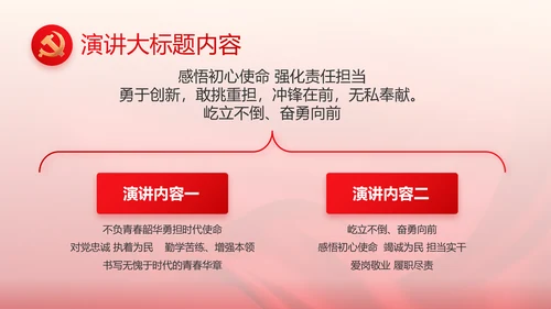 简约红色党建党支部工作汇报PPT党课