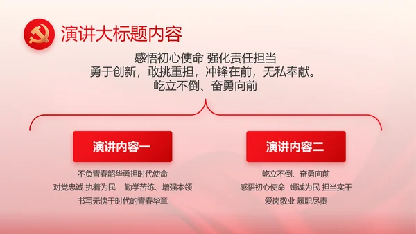 简约红色党建党支部工作汇报PPT党课