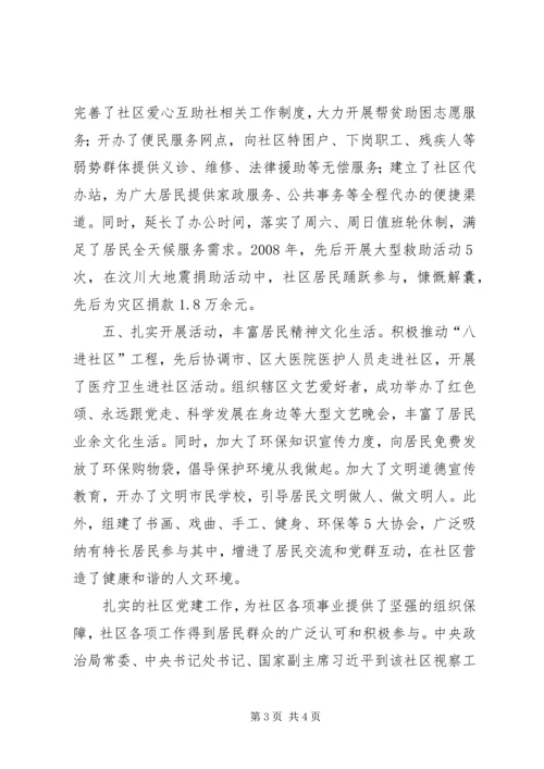 社区党总支先进事迹材料 (2).docx