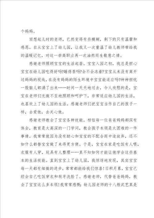 致老师的感谢信