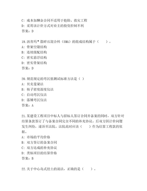 内部二级建造师考试完整版（培优）