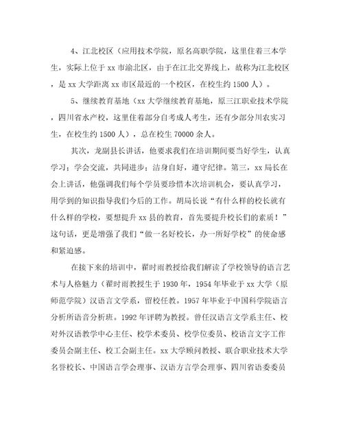 校长培训心得体会总结标题校长培训心得体会总结(十六篇)