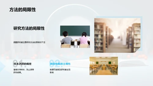 探究教育学研究法