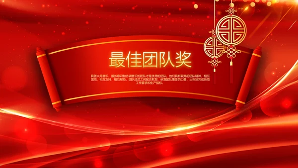 年会春节晚会开门红2023元旦新年PPT