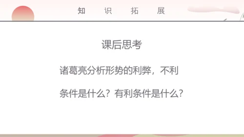 教学出师表教学课件PPT模板