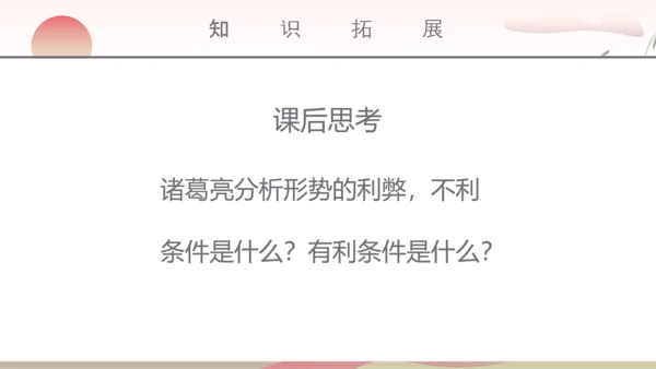 教学出师表教学课件PPT模板
