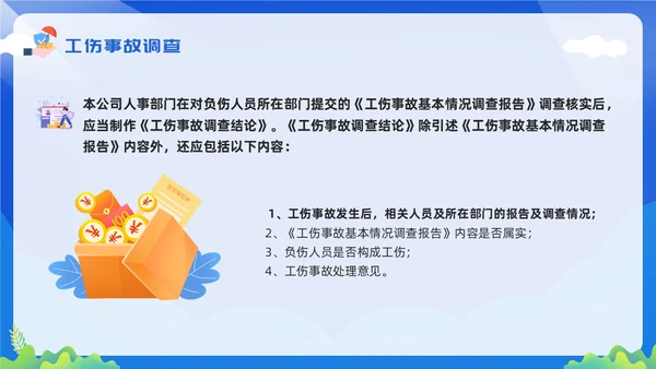 黄蓝简约工伤保险及处理流程PPT模板宣传PPT动态PPT