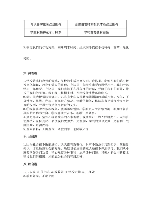 2022部编版三年级上册道德与法治期中测试卷附答案【综合卷】.docx