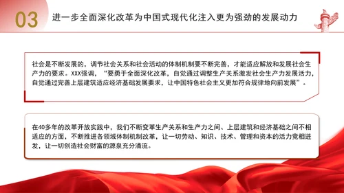 进一步全面深化改革为中国式现代化开辟广阔前景专题党课PPT[自动保存的]