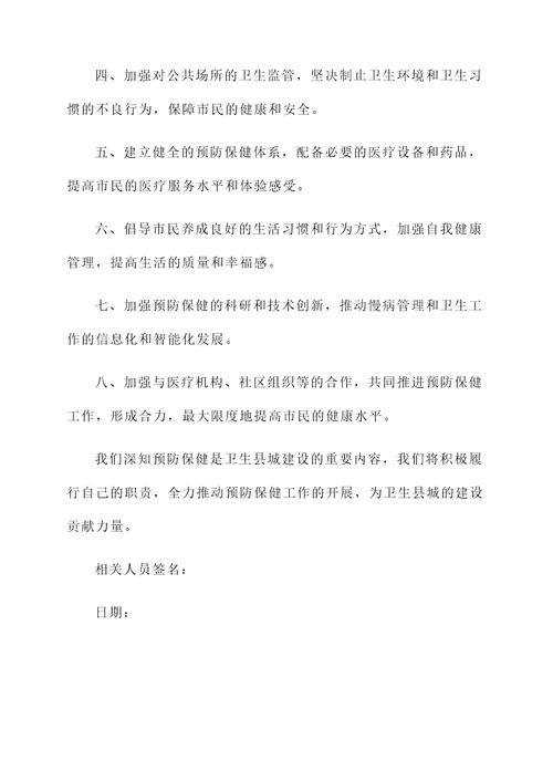 l国家卫生县城承诺书