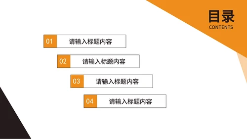 橙色简约几何实践学习汇报PPT模板