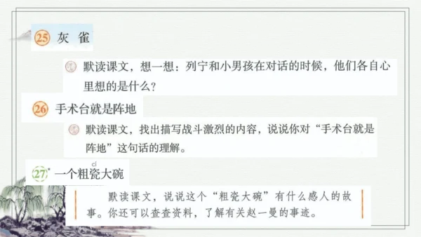 部编版三年级上册语文 语文园地八  课件