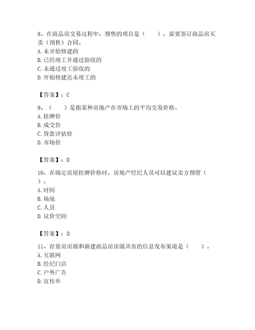 2023年房地产经纪协理题库及参考答案新