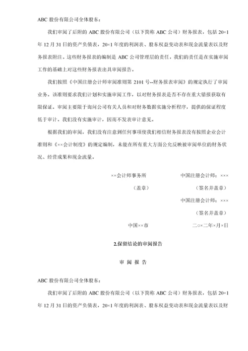 中国注册会计师审阅准则第2101号——财务报表审阅(doc 9).docx