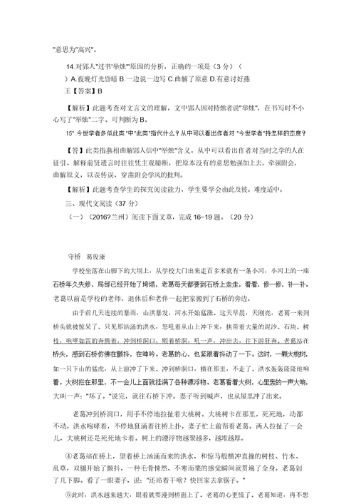 2016年中考语文真题甘肃省兰州市卷