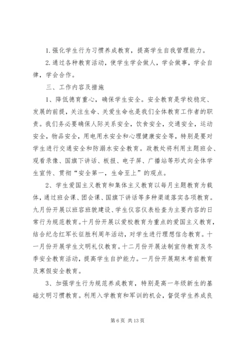篇一：20XX年20XX年学年度政教处工作计划.docx