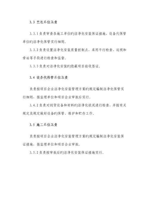 基建项目洁净化管理规定.docx