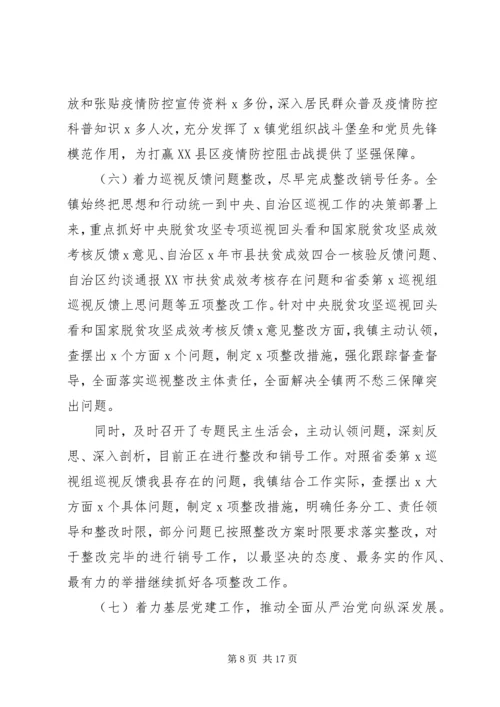 聚焦“两不愁三保障”镇党委XX年上半年工作总结和下半年工作安排.docx