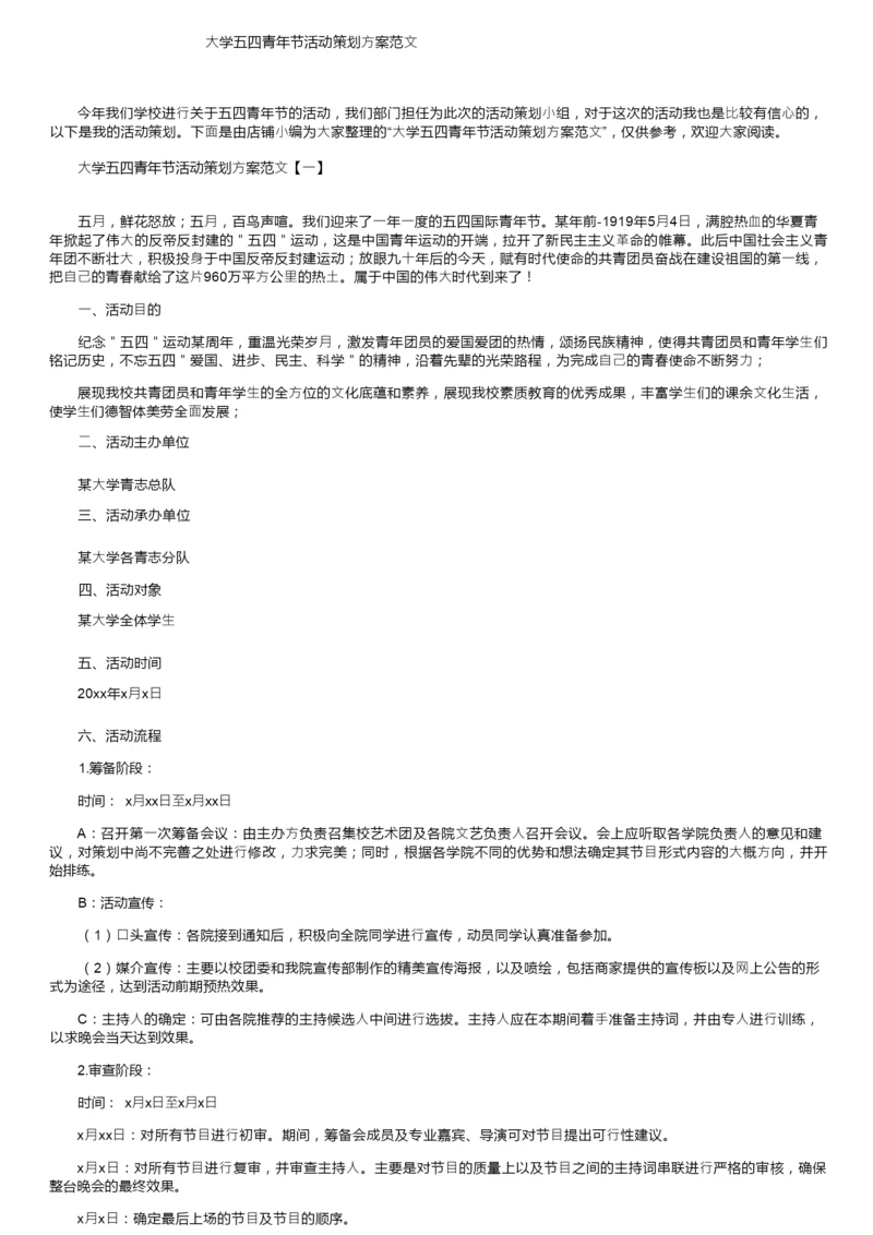 大学五四青年节活动策划方案范文.docx