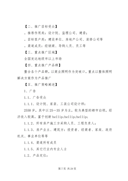 市场主管年度工作计划.docx