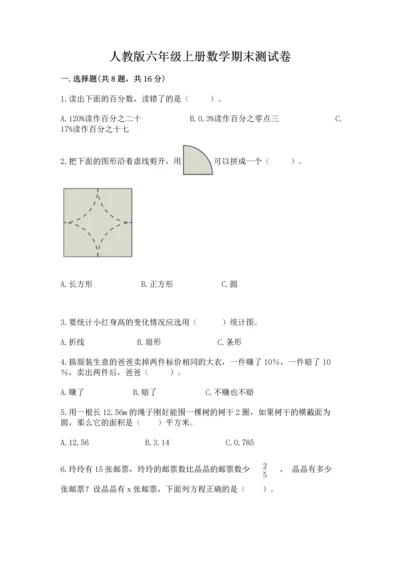 人教版六年级上册数学期末测试卷（黄金题型）word版.docx