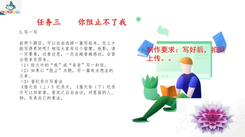 统编版六年级语文下册第五单元大单元教学课件