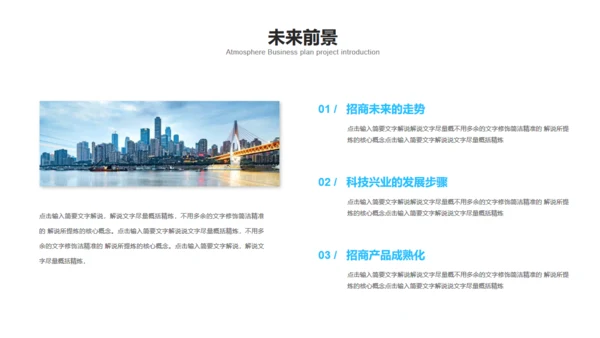 合作共赢领航未来项目招商通用PPT模板