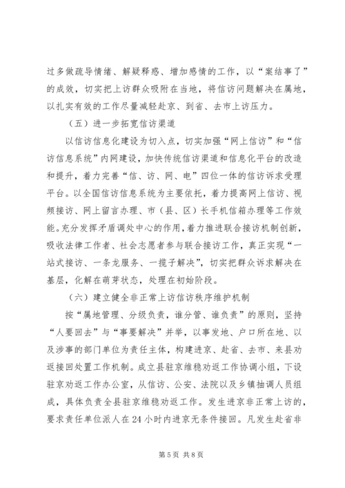 年度信访工作计划.docx