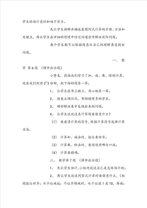 新苏教版审定小学一下：练习一教案