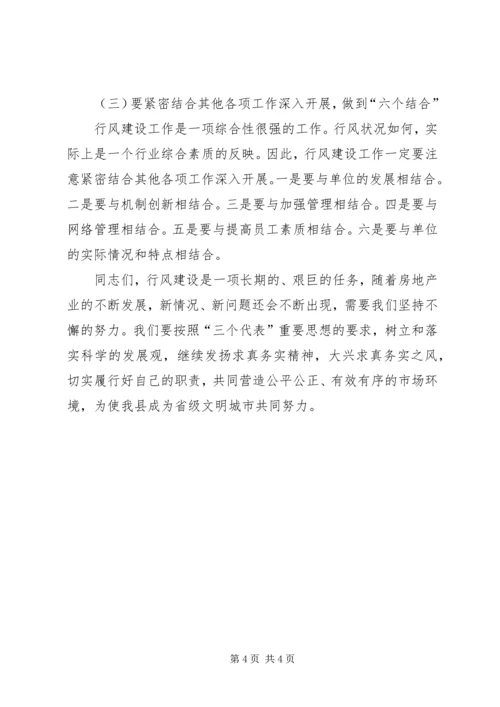 南王中心卫生院在乡政风行风评议大会上的讲话 (2).docx