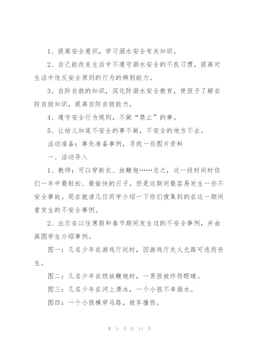 学生防溺水主题班会设计教案.docx