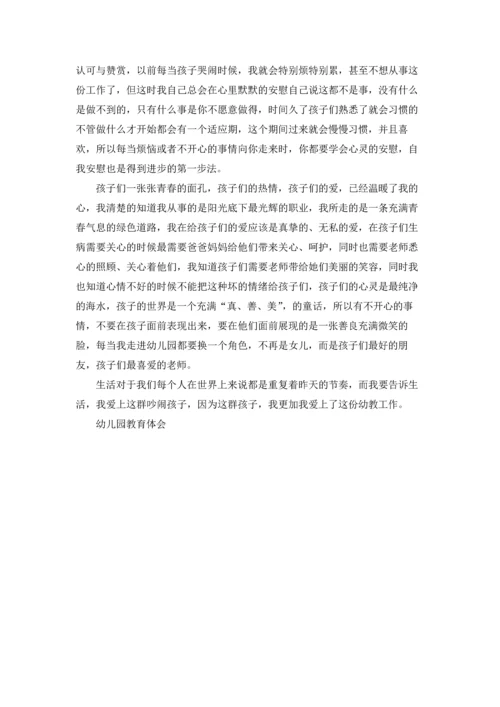 论幼儿园教育的重要性心得体会5篇精选.docx