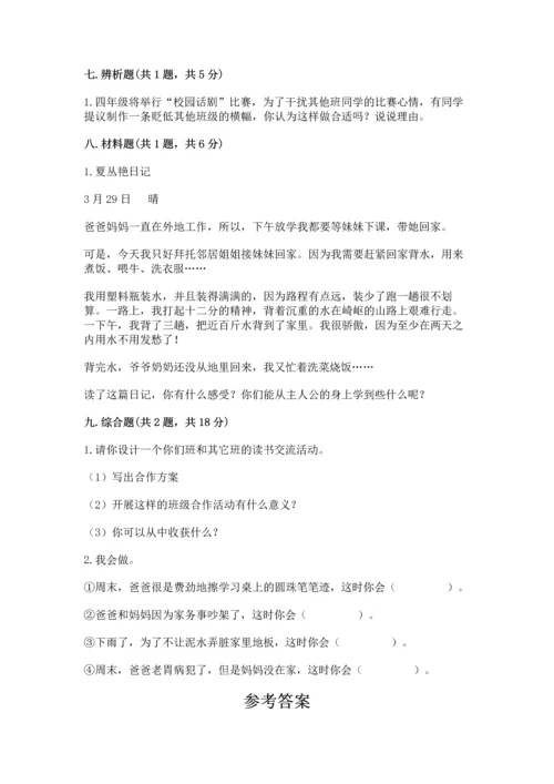 部编版小学四年级上册道德与法治期中测试卷【夺冠系列】.docx