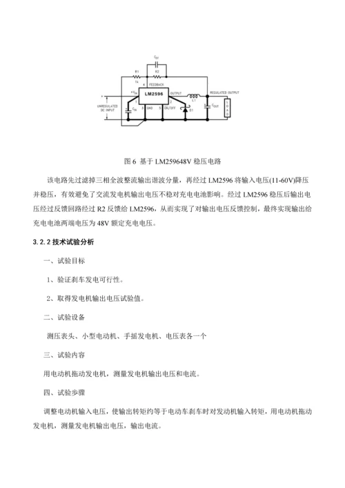 电动自行车再生制动发电装置新版说明书终结版.docx