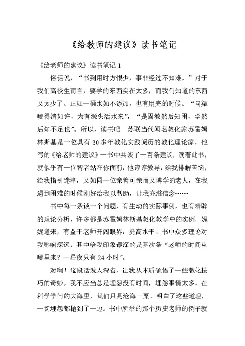 《给教师的建议》读书笔记