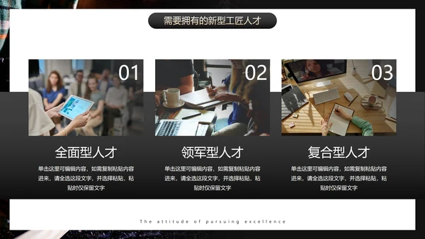 实景高级匠心筑梦企业公司培训PPT模板