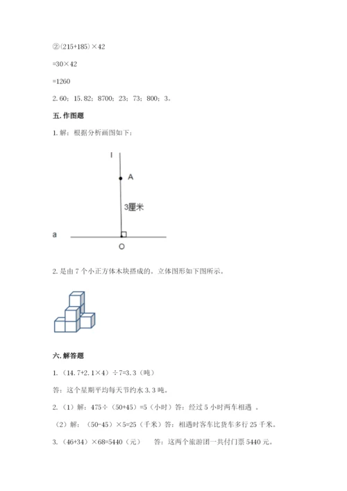 苏教版小学四年级上册数学期末卷及一套参考答案.docx