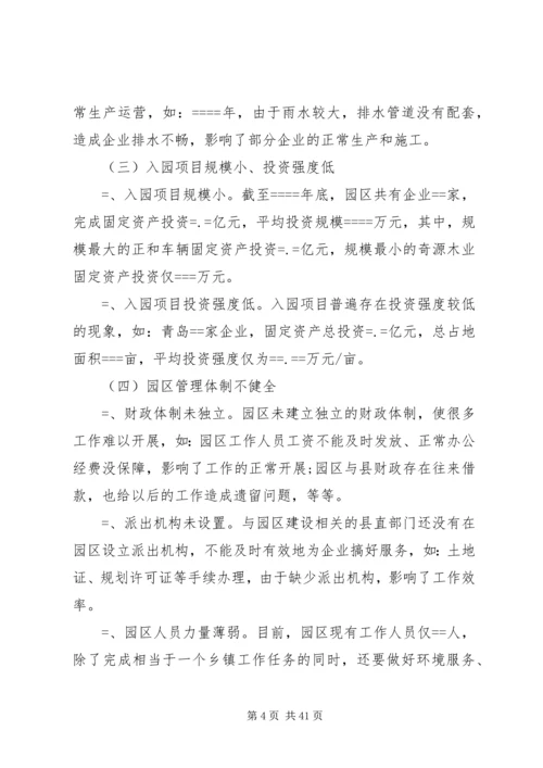 园区建设调研报告4篇.docx