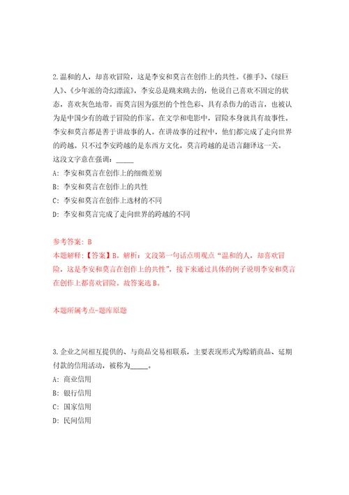 江苏苏州市民治路幼儿园公益性岗位招考聘用6人模拟考核试卷含答案第2版