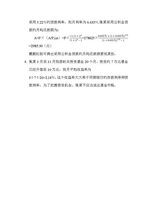 关键工程经济学优质课程设计